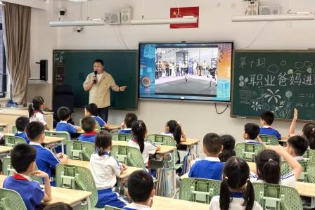 教联聚力同行 爸妈课堂育人——港中深附属礼文学校举行第十期“职业（故事）爸妈进课堂”活动