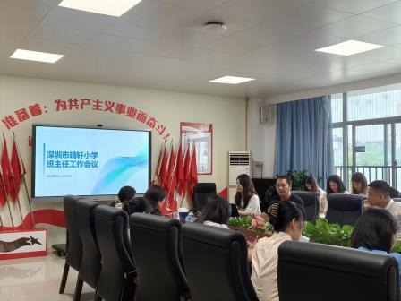规范管理促发展 精准施策护成长 ——深圳市靖轩小学召开班主任工作会