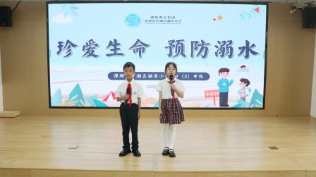 珍爱生命 预防溺水 ——湖贝小学开展升旗仪式德育课程展示活动