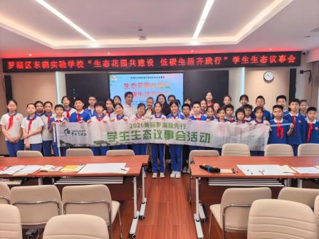 共商共建，童心筑绿 ——罗湖区东晓实验学校召开学生生态议事会共绘楼顶花园蓝图