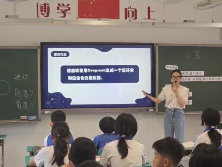 AI赋能探日食，新质课堂绽精彩 ——深圳市梧桐小学“山海杯”科学科组深耕“新质课堂”