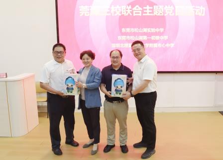 主题党日活动——莞深三校联合主题党日交流活动圆满举行
