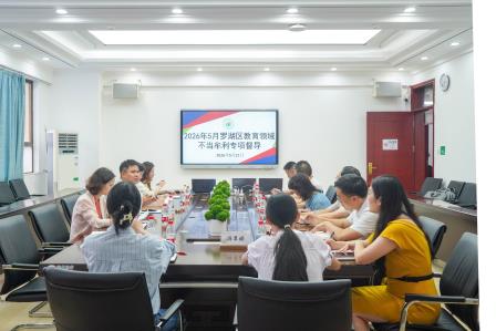严督办学行为，护航健康成长——深圳市景贝小学迎接罗湖区5月专项督导
