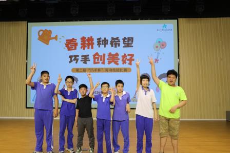 春耕种希望，巧手创美好 ——星园学校五月劳动主题文化月圆满落幕