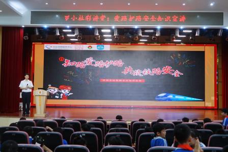 爱路护路，安全“童”行 ——罗湖小学举行爱路护路铁路安全知识专题宣讲活动