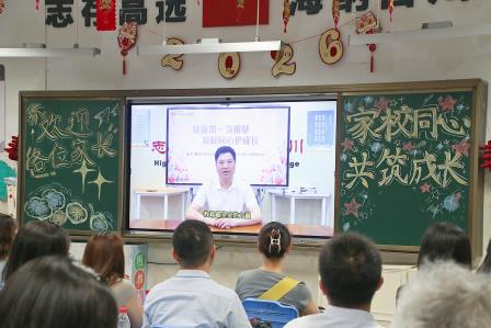 健康第一筑根基 家校同心护成长——深圳市螺岭外国语实验学校召开2025-2026学年度第二学期家长会