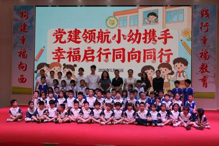 双向衔接 幸福启航 —— 深圳市向西小学开展幼小衔接校园开放体验活动