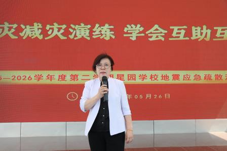 以练筑防，平安护航  —— 星园学校组织开展防震减灾应急疏散演练