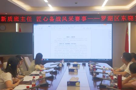 赋能新质班主任   匠心备战风采赛事  ——东晓实验学校举行班主任专业能力提升专题培训