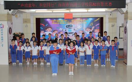 AI赋乐，唱响新声！ ——深圳市南湖小学成功举办AI班歌大赛