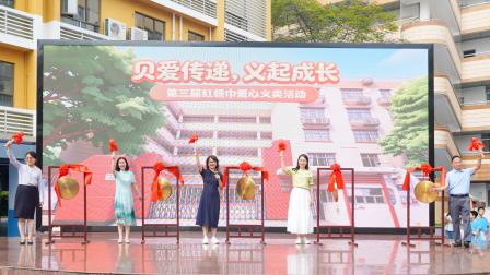 贝爱传递，义起成长——深圳市景贝小学第三届“美育一件事”暨红领巾爱心义卖活动圆满举行