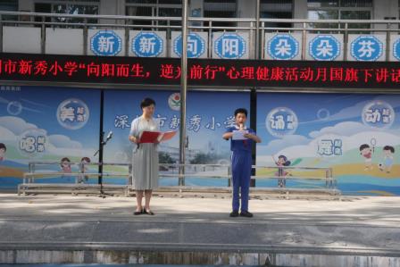 向阳而生，逆光前行——深圳市新秀小学2026年心理健康教育月活动圆满落幕