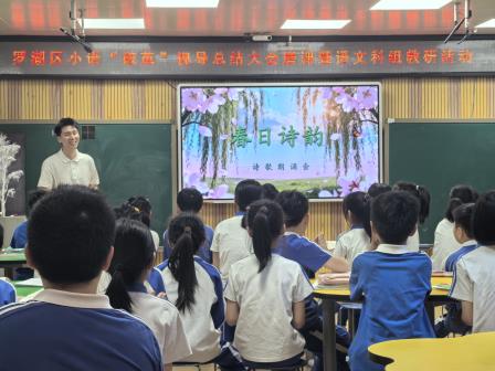 深耕语文课堂 助力破茧成长——罗湖区小学语文“破茧”视导总结大会磨课研讨活动顺利开展