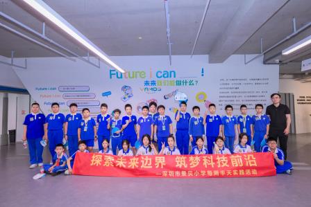 遨游蓝色海洋，筑梦科技前沿 ——深圳市景贝小学开展每周半天校外社会实践研学活动
