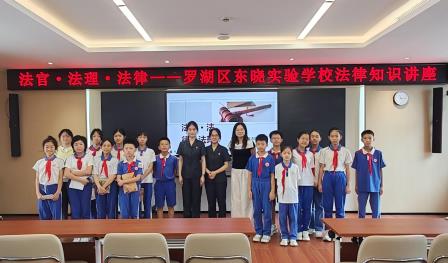 法治进校园 护航少年行 ——罗湖区东晓实验学校开展《法官 法理 法律》主题法治讲座