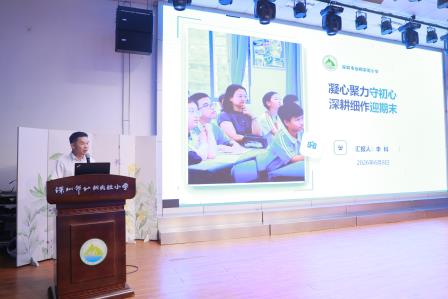 凝心聚力备战期末 坚守初心笃行致远——深圳市仙桐实验小学举行全体教职工会议