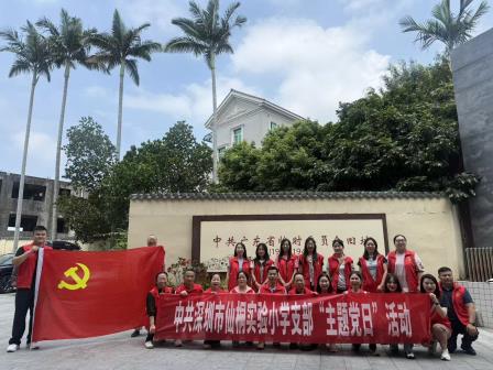 传承东纵精神 筑牢育人初心——中共深圳市仙桐实验小学党支部党员教师赴东江纵队司令部旧址开展红色研学活动