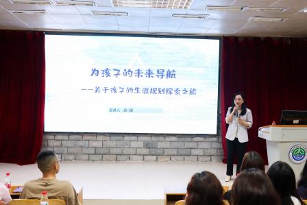 为孩子未来导航，科学规划成长路——太白星光家长学堂第四期生涯规划主题讲座顺利开讲
