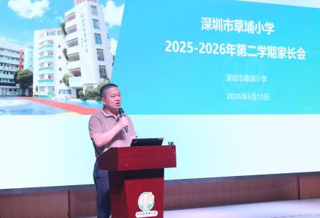 草埔小学召开2025-2026学年第二学期家长会