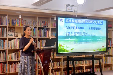 为孩子的未来导航 ———翠北教育集团第125期父母夜校如期开展