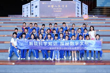 行走科创课堂，探索科学奥秘——深圳市莲南教育集团安芳小学开展校外社会实践研学活动