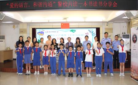以书为桥，让爱好好说出口——深圳市南湖派出所、南湖小学警校读书分享活动