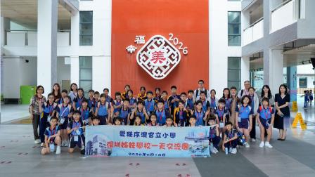 四秩迎港友 共筑少年梦 —— 深圳市翠北实验小学深港姊妹校交流活动温情启幕