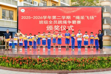 绳采飞扬，跃动成长——深圳市景贝小学班级全员跳绳争霸赛圆满落幕