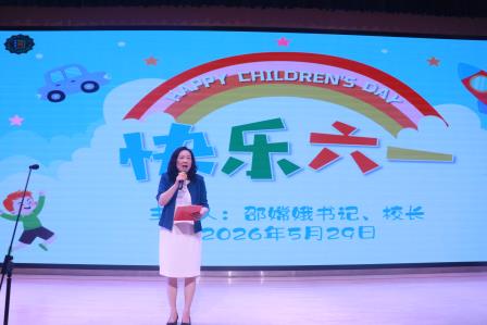 童心飞扬庆六一 趣享时光伴成长—— 淘金山小学 2026 年六一儿童节系列活动圆满举行