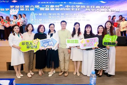 “迟”骋赛场，“玩”美绽放——翠竹班主任迟彦、郑玩芬老师分别喜获罗湖区“我最喜爱班主任”风采大赛特等奖、一等奖