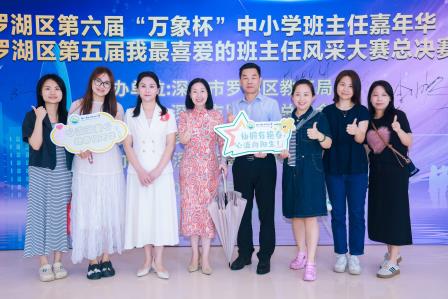 喜报！仙桐实验小学王艳春老师斩获罗湖区“我最喜爱的班主任”特等奖