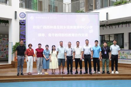 粤桂协作促均衡，跟岗交流共成长——广西西林县足别瑶族苗族乡中心小学骨干教师赴深圳市莲南教育集团安芳小学跟岗交流