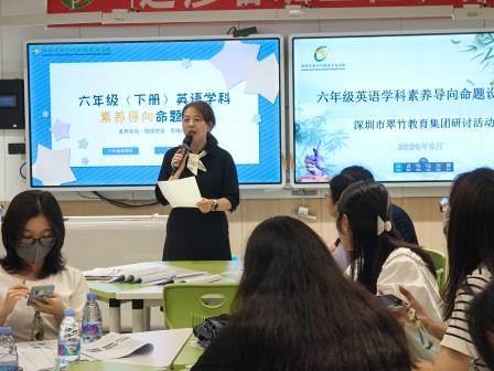 集团联动齐研讨 命题赋能提素养——翠竹教育集团六年级英语命题设计成果交流会