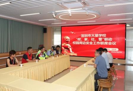 家校社警协同联动，共筑交通安全防线