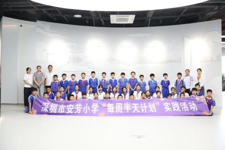 探秘能源生态园，争做环保小达人 ——深圳市莲南教育集团安芳小学开展“每周半天”环保研学实践