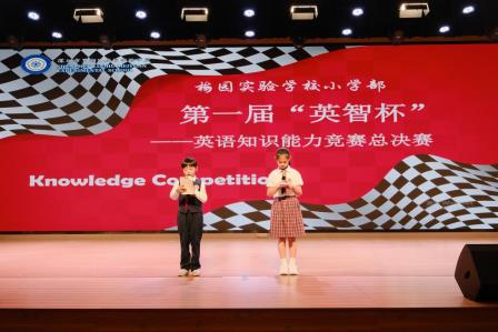 屏上竞答砺学识，赛场逐胜绽英“彩”｜梅园实验学校首届“英智杯”英语总决赛超燃收官！