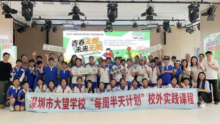 青春无烟，未来无限——大望学校“每周半天计划”走进罗湖区疾控中心开展高山仰止系列课程