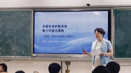 影视趣学法，法治护成长——“关爱生命，护航未来”公益普法课走进大望学校