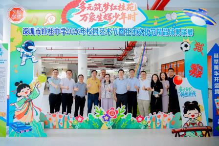 聚焦新质教育  优化AI赋能  齐话教改热点  共赏拓维成果——深圳市红桂中学承办桂园教育集团月度工作例会别开生面、好戏连台