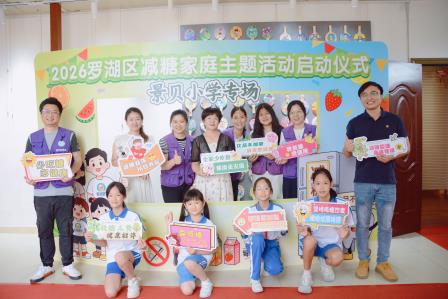 拒绝甜蜜负担 拥抱健康生活 ——深圳市景贝小学“减糖家庭”主题活动启动仪式顺利举行
