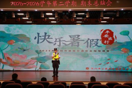 罗湖小学举行2025-2026学年第二学期期末总结会及全体教职工大会