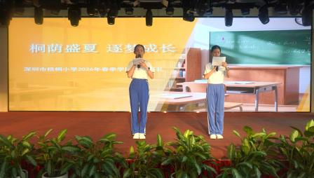盛夏梧桐结硕果 逐梦少年启新程 ——深圳市梧桐小学2025-2026学年第二学期散学典礼圆满举行