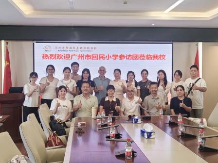 共研课堂改革，同话素养育人——广州回民小学莅临东晓实验学校参访交流