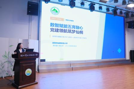 凝心聚力谋发展 砥砺奋进启新程—— 深圳市仙桐实验小学顺利举行第三届第三次教职工代表大会暨全体教职工会议