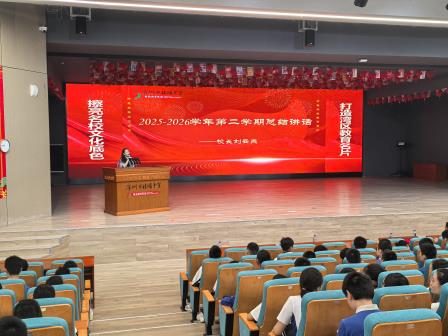 盛夏收官结硕果 蓄力扬帆启新程 ——桂园中学2026年春季学期散学典礼暨法治安全教育大会圆满举行
