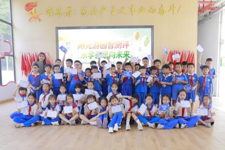 阳光游园智测评 乐学善思向未来——深圳市仙桐实验小学开展一二年级期末阳光测评