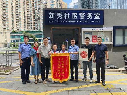 感恩守护 致敬平安——深圳市新秀小学慰问社区警务室工作人员