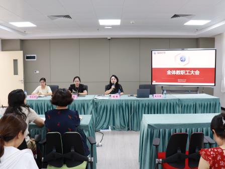 统筹安排明职责  聚力前行促发展 ——深圳市泰宁小学召开期末考务工作会议暨教学提升、德育安全专题工作会议