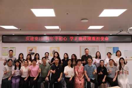 庆建党105周年守初心 学正确政绩观担使命 ——罗湖小学党支部开展树立和践行正确政绩观专题读书会暨书记党课