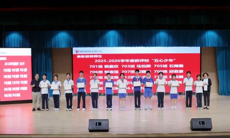 五心铸品格 书香润青春——深北莫附属布心中学“五心少年”“阅读之星”表彰仪式